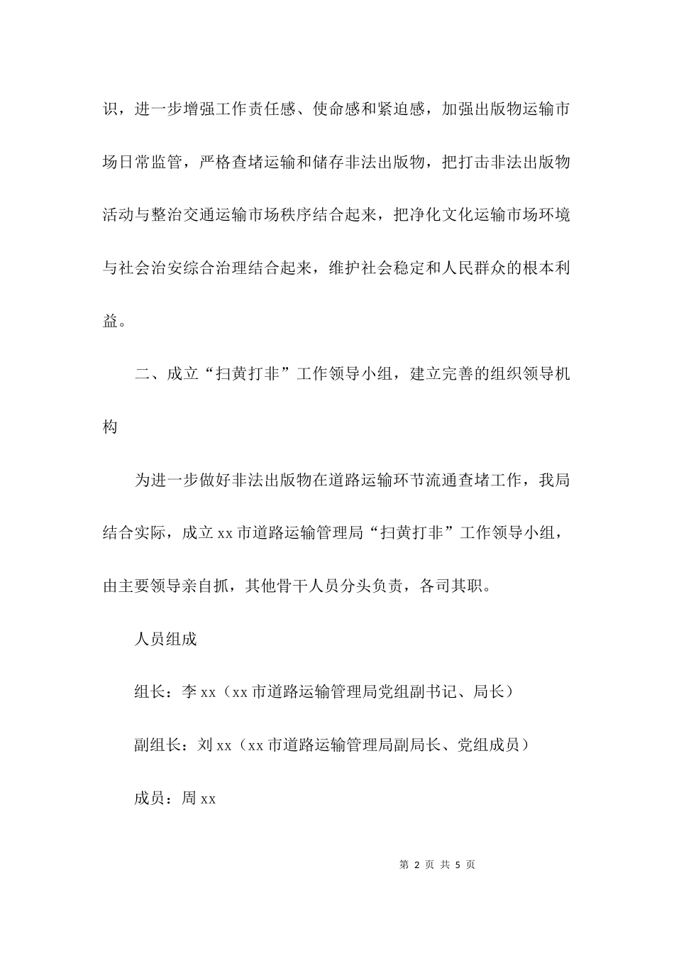 （精选）扫黄打非整治的工作总结_第2页