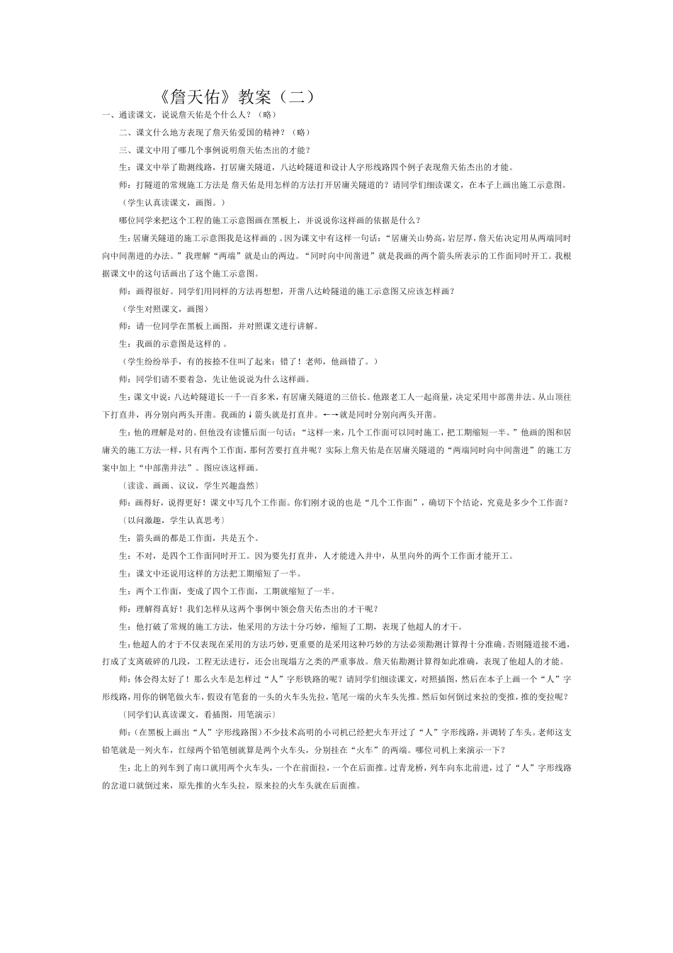 《詹天佑》教案二_第1页