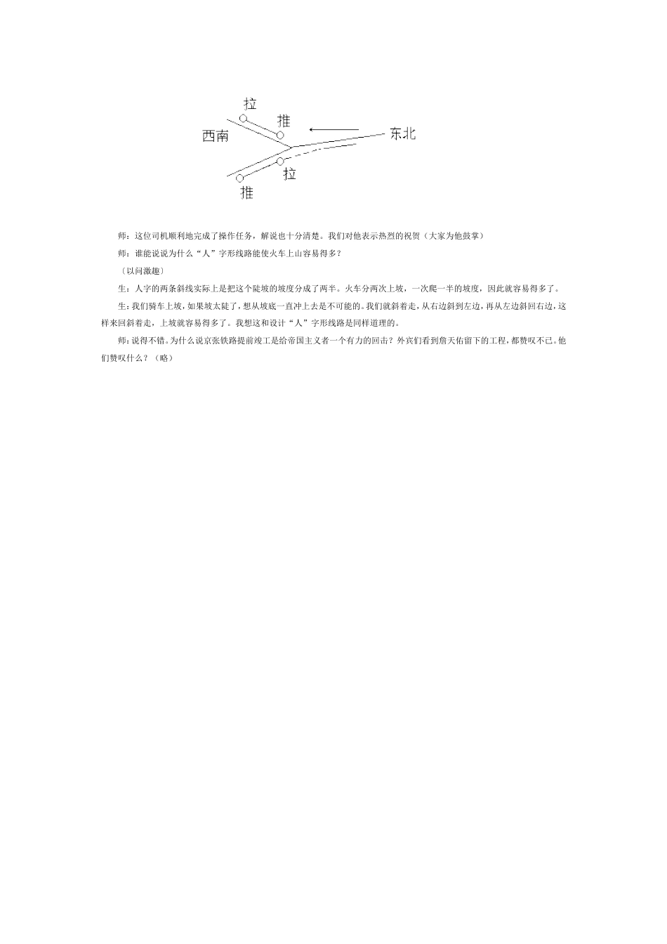 《詹天佑》教案二_第2页