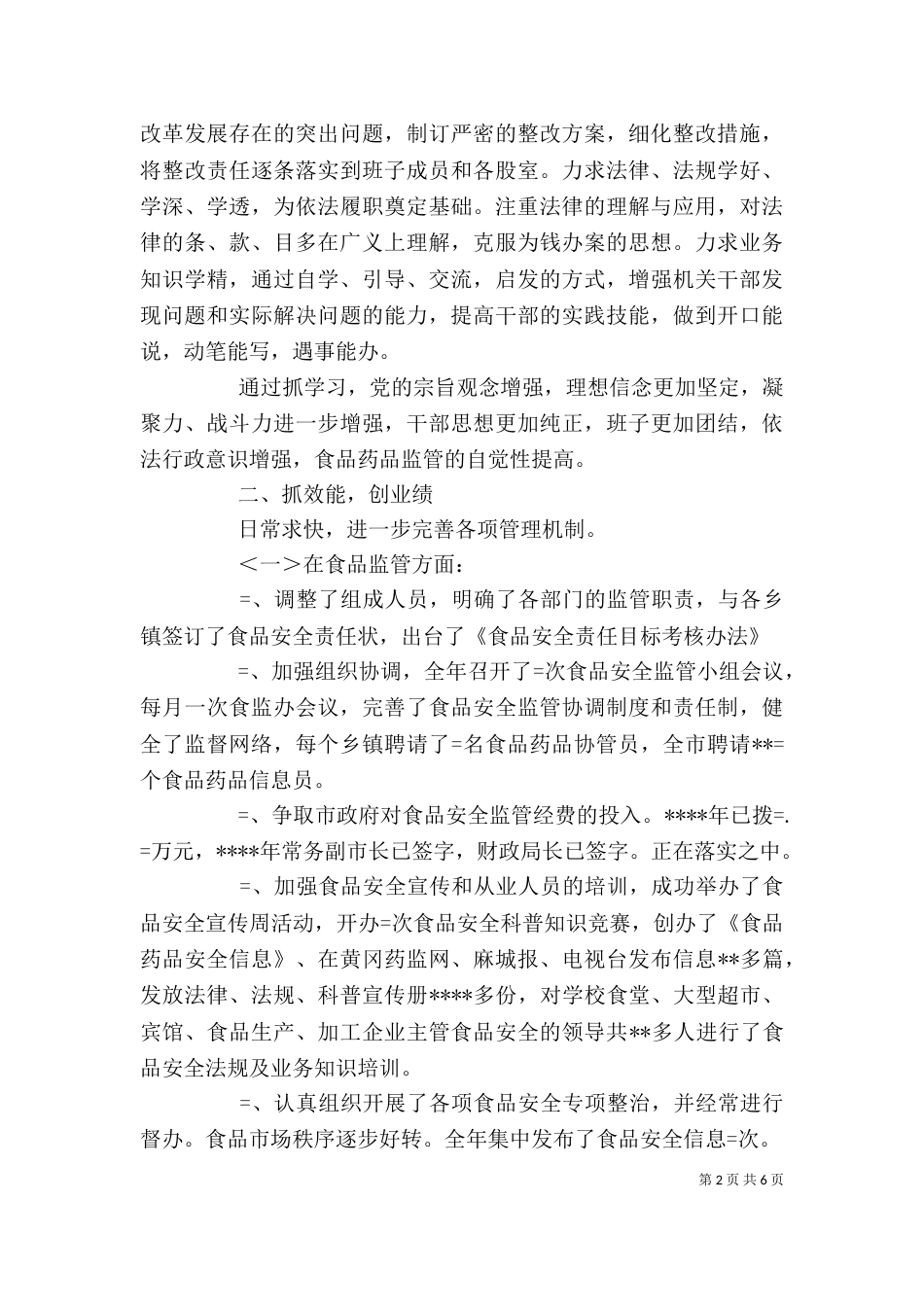 药监局长述职报告（二）_第2页