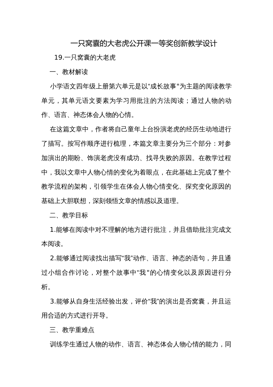 一只窝囊的大老虎公开课一等奖创新教学设计_第1页