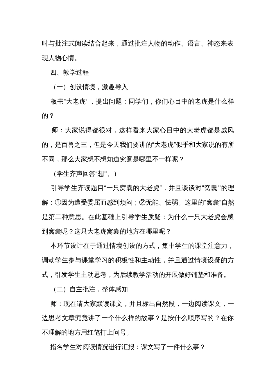 一只窝囊的大老虎公开课一等奖创新教学设计_第2页