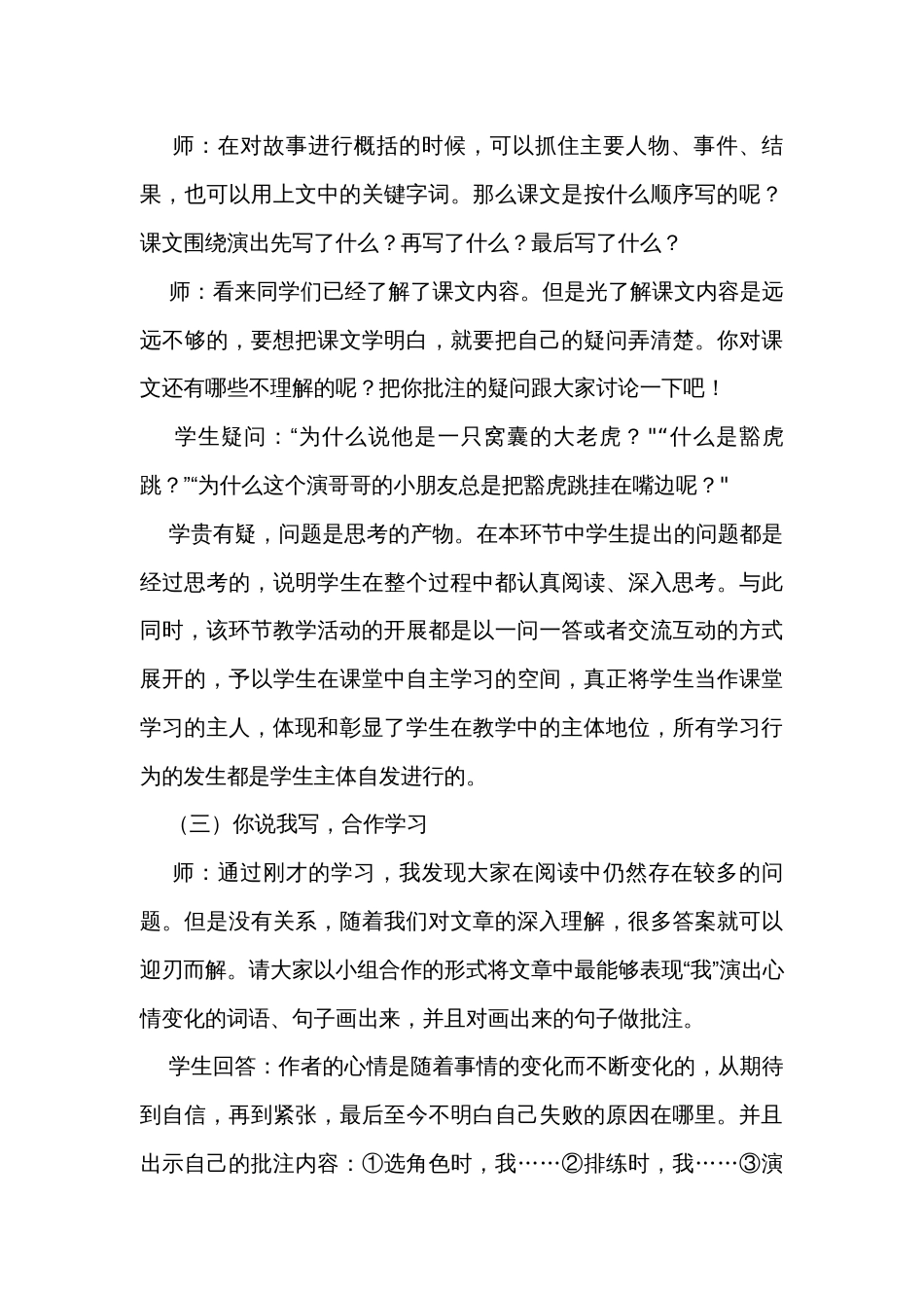 一只窝囊的大老虎公开课一等奖创新教学设计_第3页