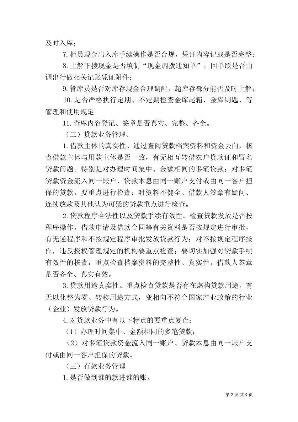 银行重点业务排查检查方案_第2页