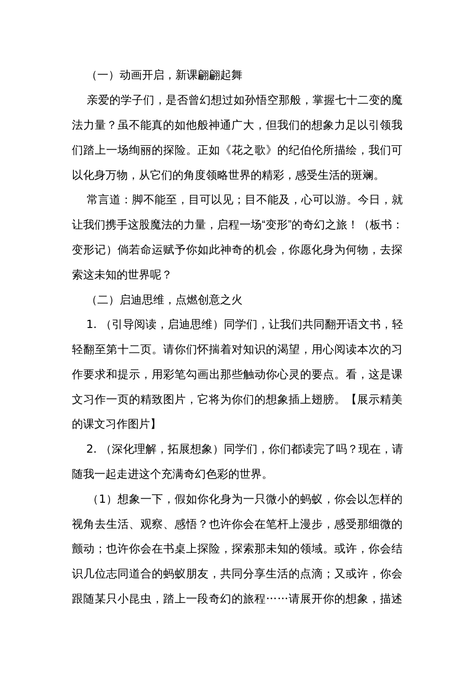 2《变形记》公开课一等奖创新教学设计 统编版高中语文必修下册_第2页