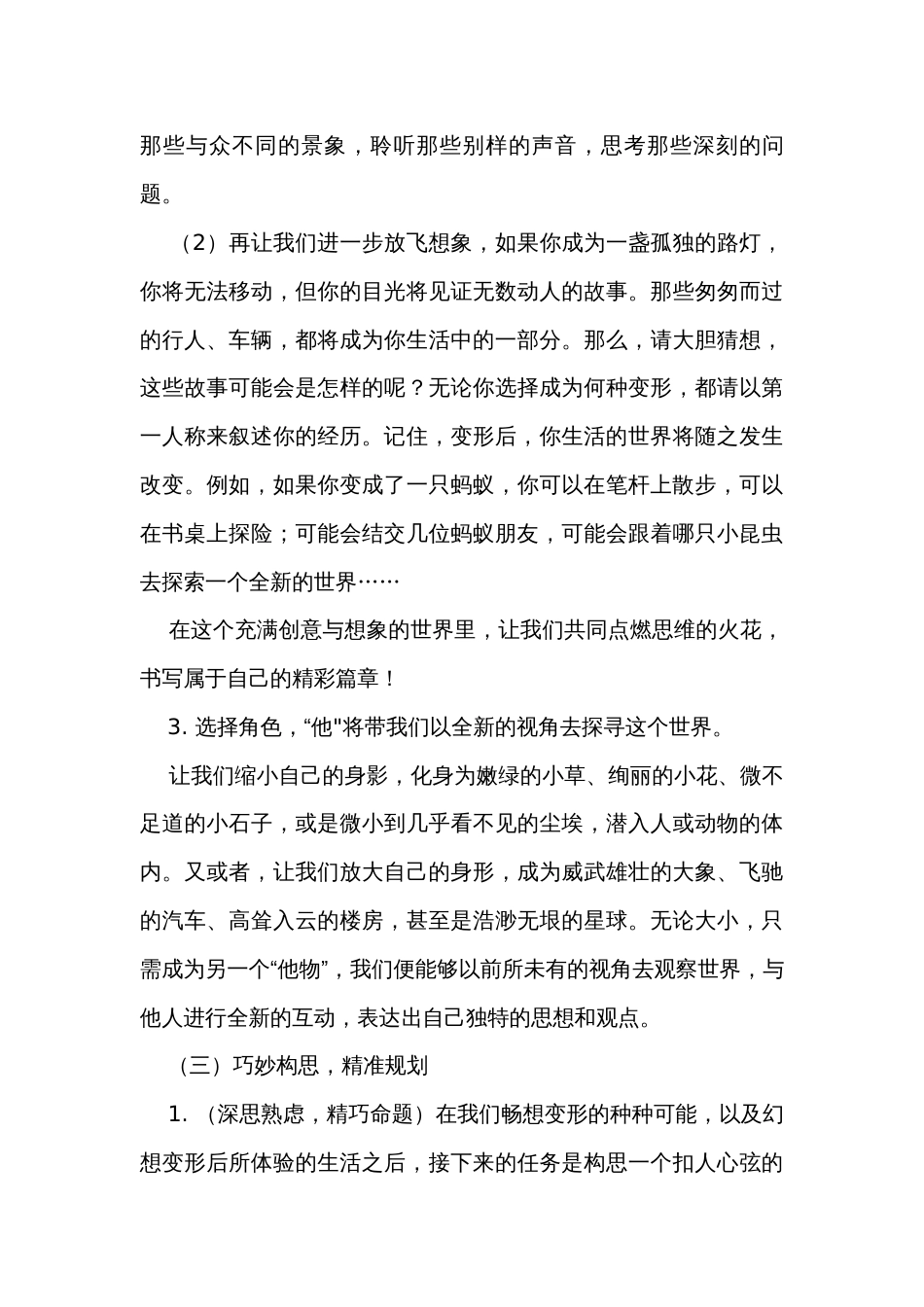 2《变形记》公开课一等奖创新教学设计 统编版高中语文必修下册_第3页