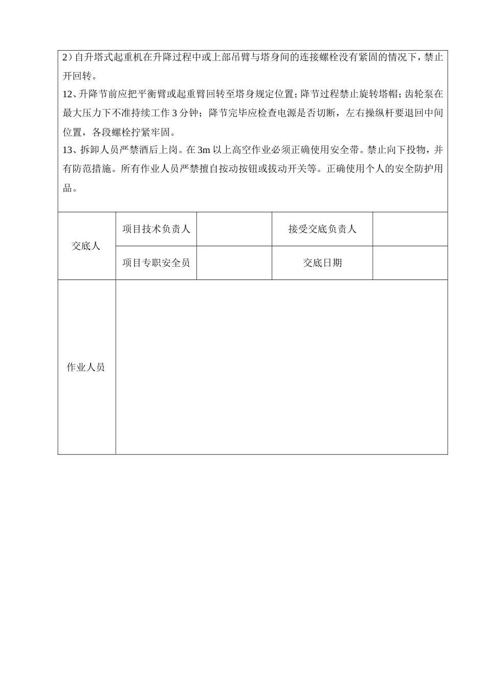 塔吊拆除安全技术交底_第2页