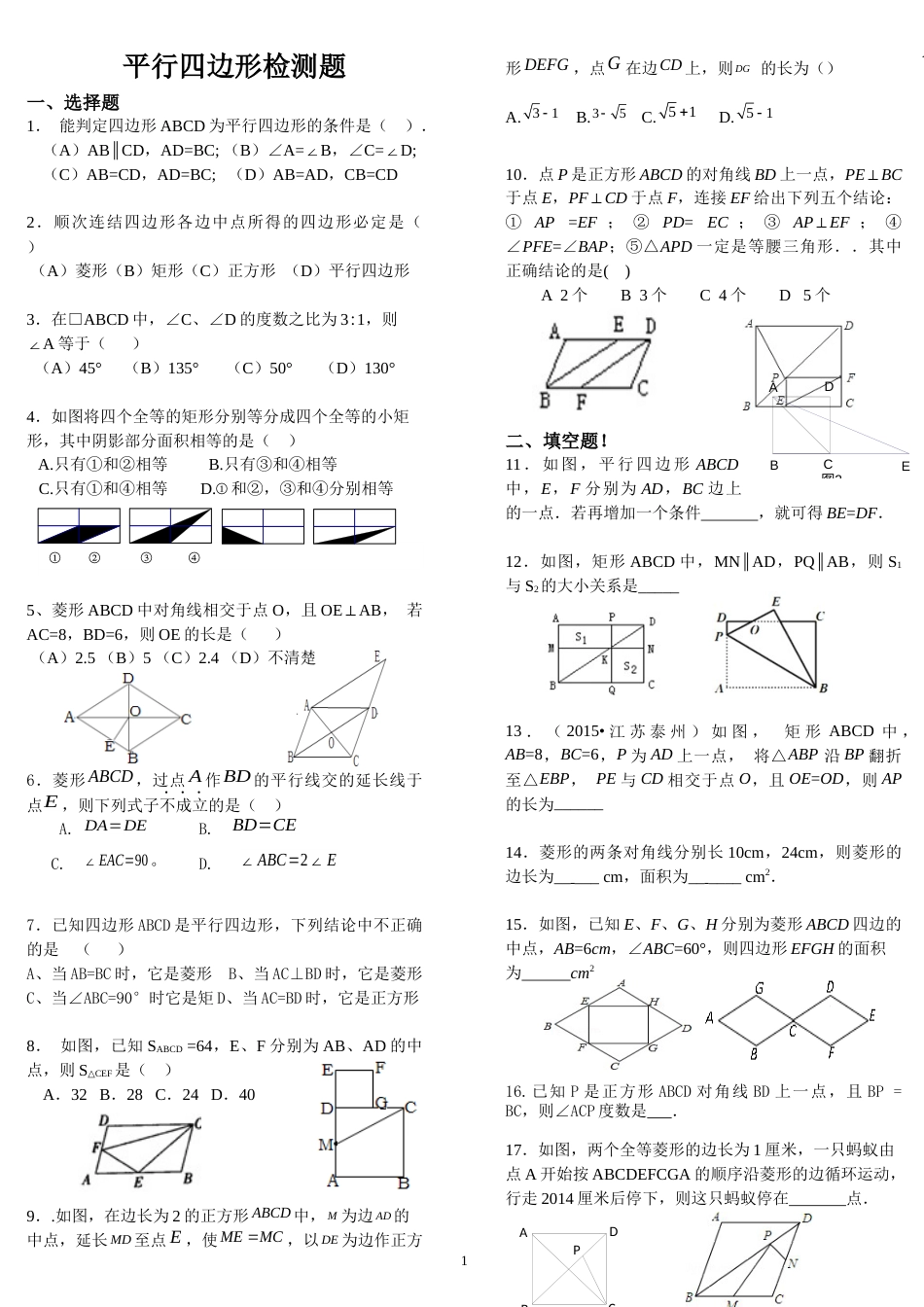 平行四边形单元检测题及答案_第1页