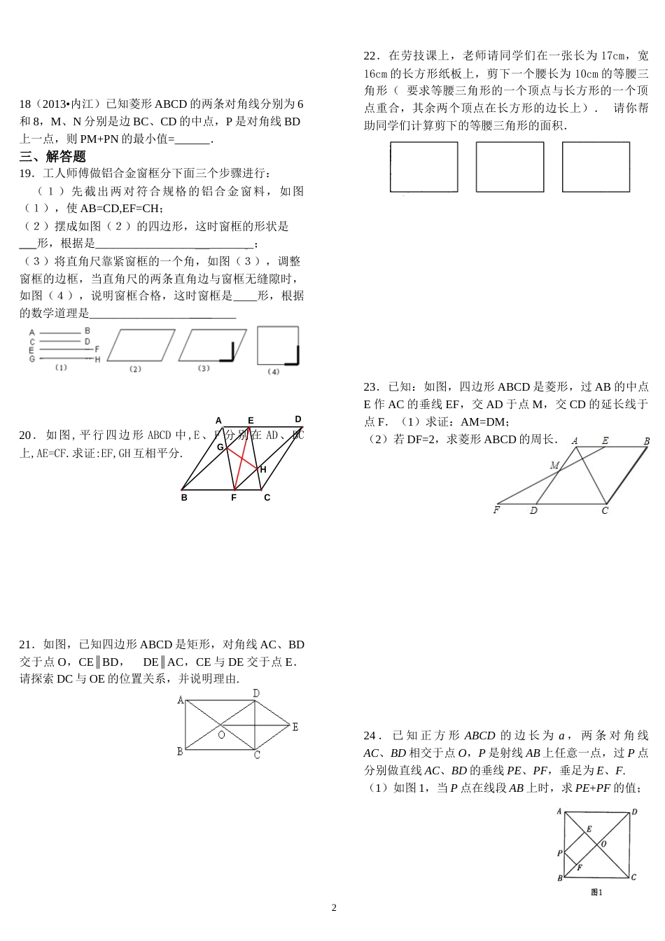 平行四边形单元检测题及答案_第2页