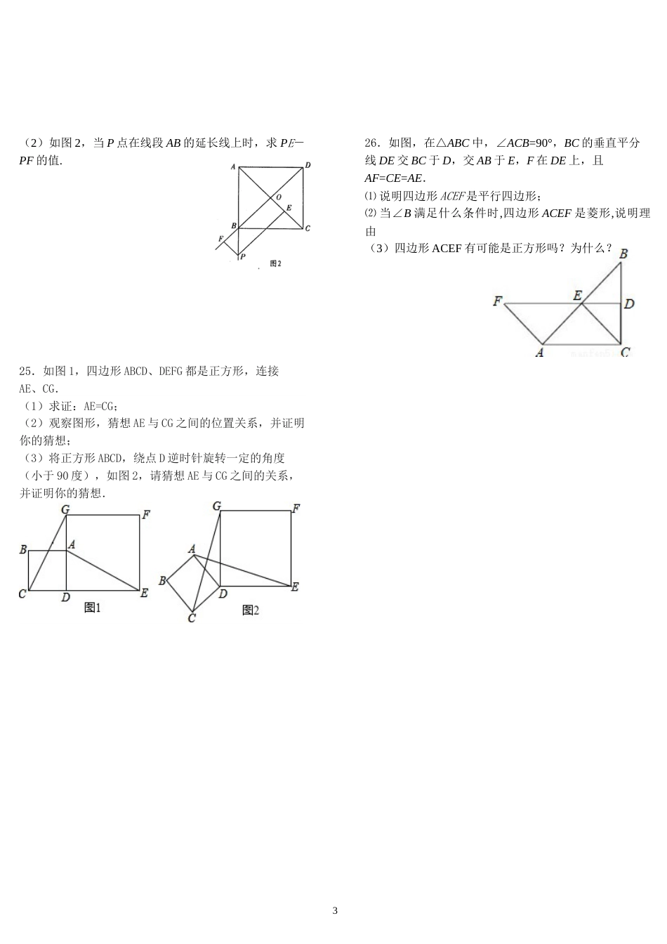 平行四边形单元检测题及答案_第3页