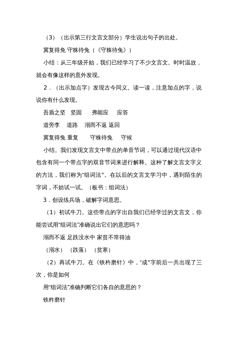 统编版五年级下册第六单元《语文园地六》第二课时 公开课一等奖创新教学设计_第3页