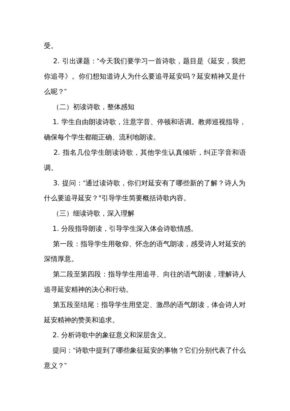 24《延安，我把你追寻》公开课一等奖创新教案_第2页