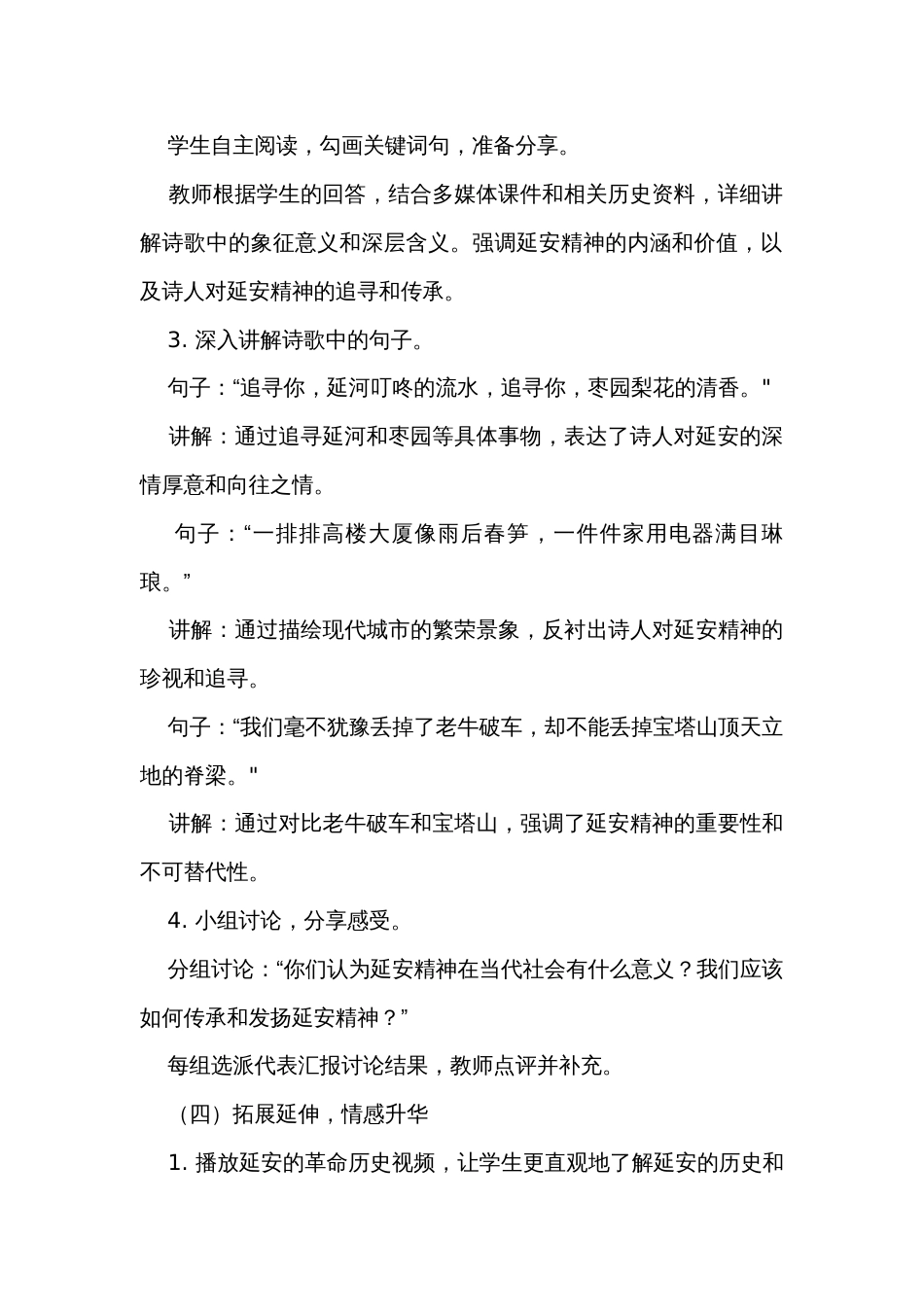 24《延安，我把你追寻》公开课一等奖创新教案_第3页