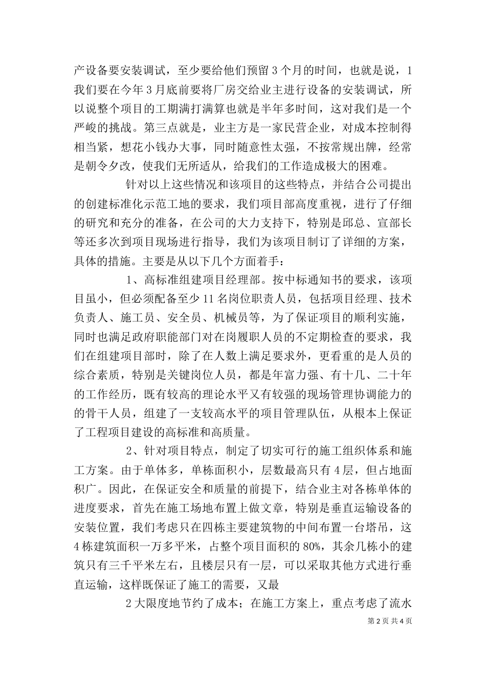 建筑公司年终表彰大会发言稿（四）_第2页
