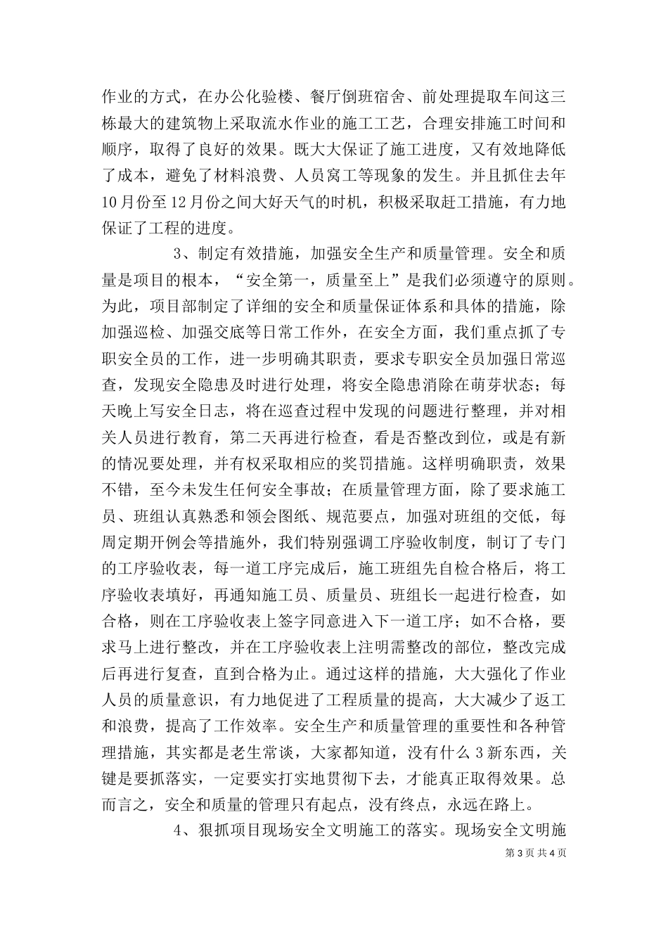 建筑公司年终表彰大会发言稿（四）_第3页