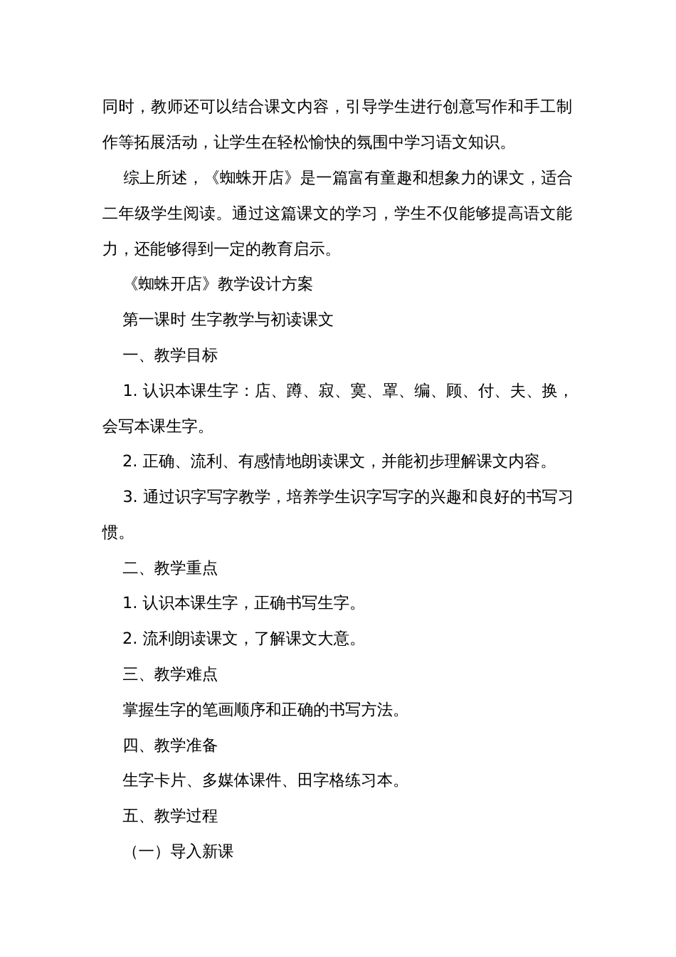 20 蜘蛛开店 公开课一等奖创新教学设计 教材分析、教学反思与课后练习（2课时）_第2页