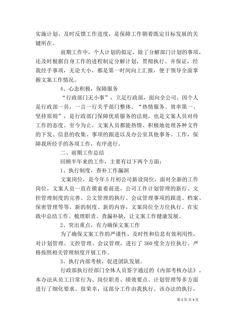 行政人员个人述职报告范文_第2页