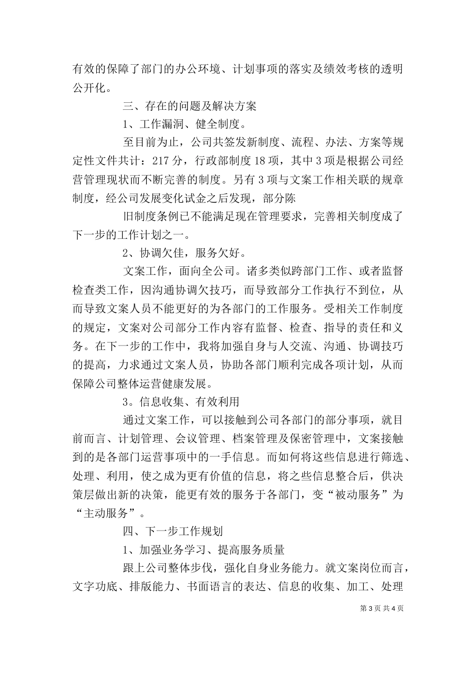 行政人员个人述职报告范文_第3页