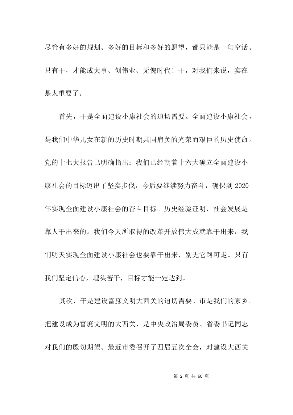 发展和改革工作领导报告3篇_第2页