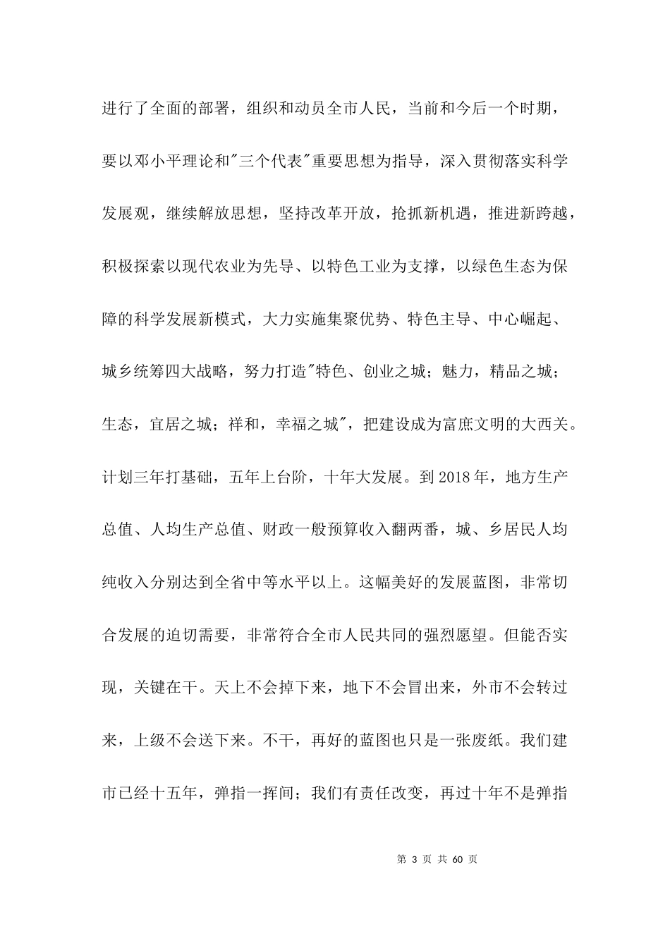 发展和改革工作领导报告3篇_第3页