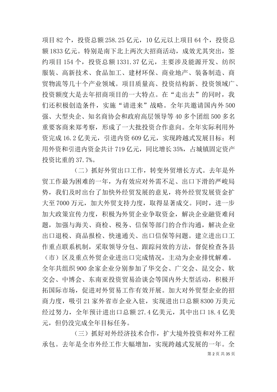 商务局领导述职述廉报告_第2页
