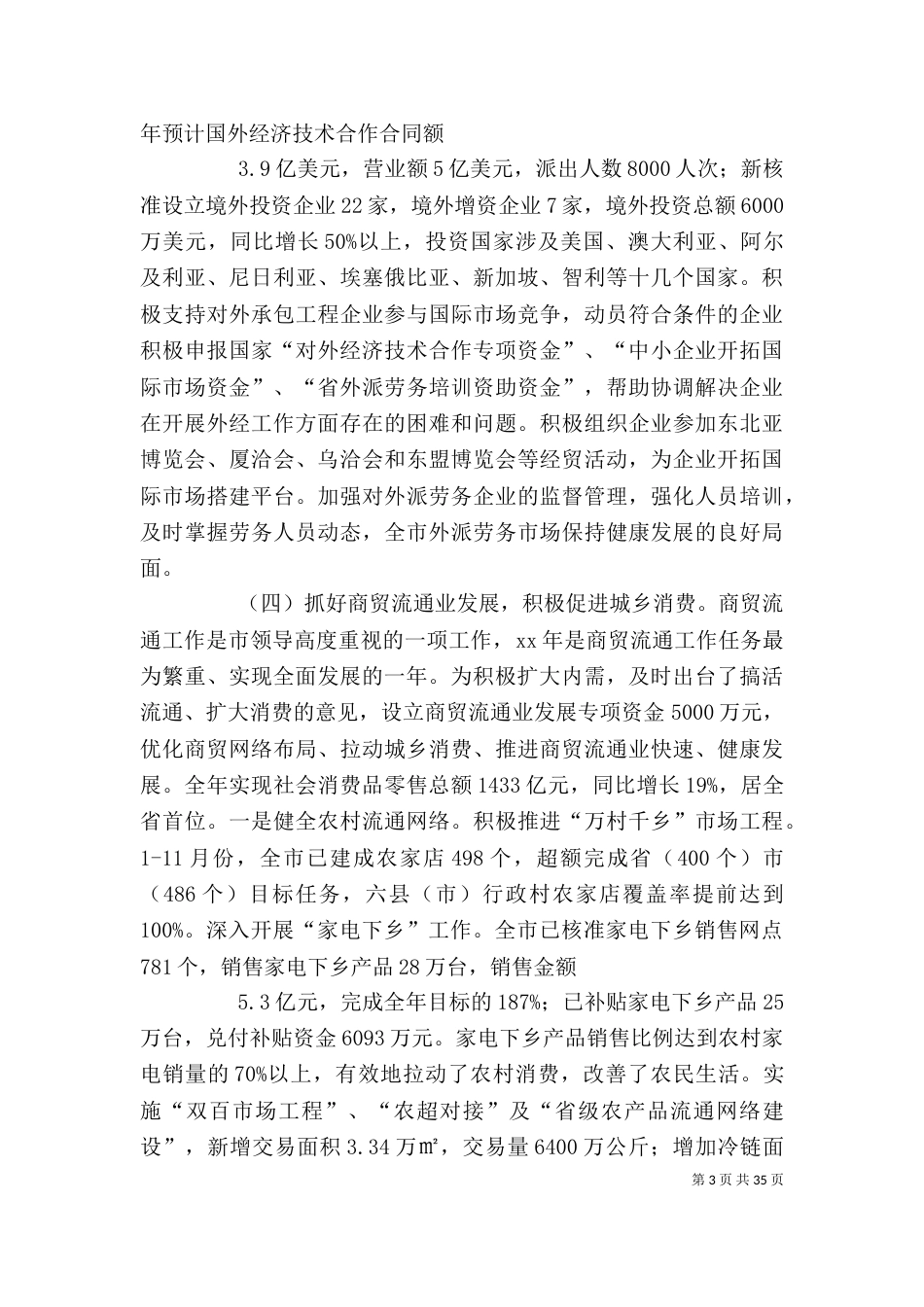 商务局领导述职述廉报告_第3页