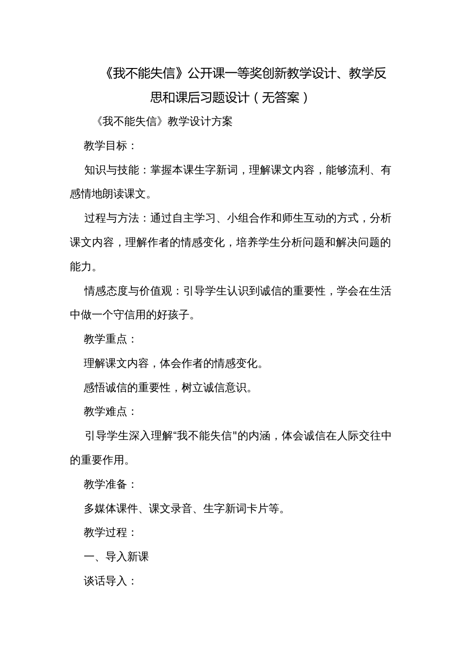 《我不能失信》公开课一等奖创新教学设计、教学反思和课后习题设计（无答案）_第1页