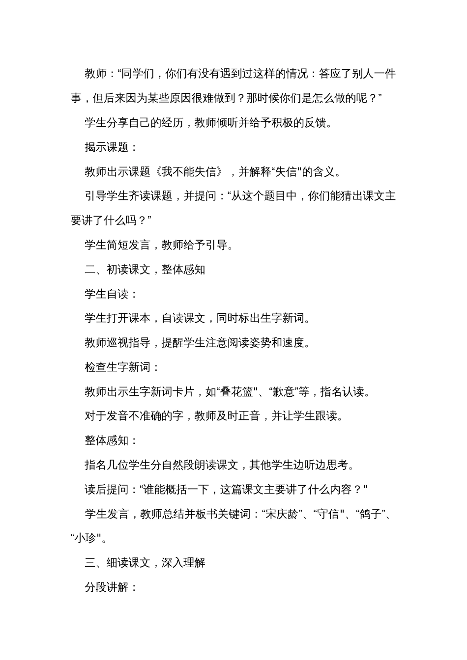 《我不能失信》公开课一等奖创新教学设计、教学反思和课后习题设计（无答案）_第2页