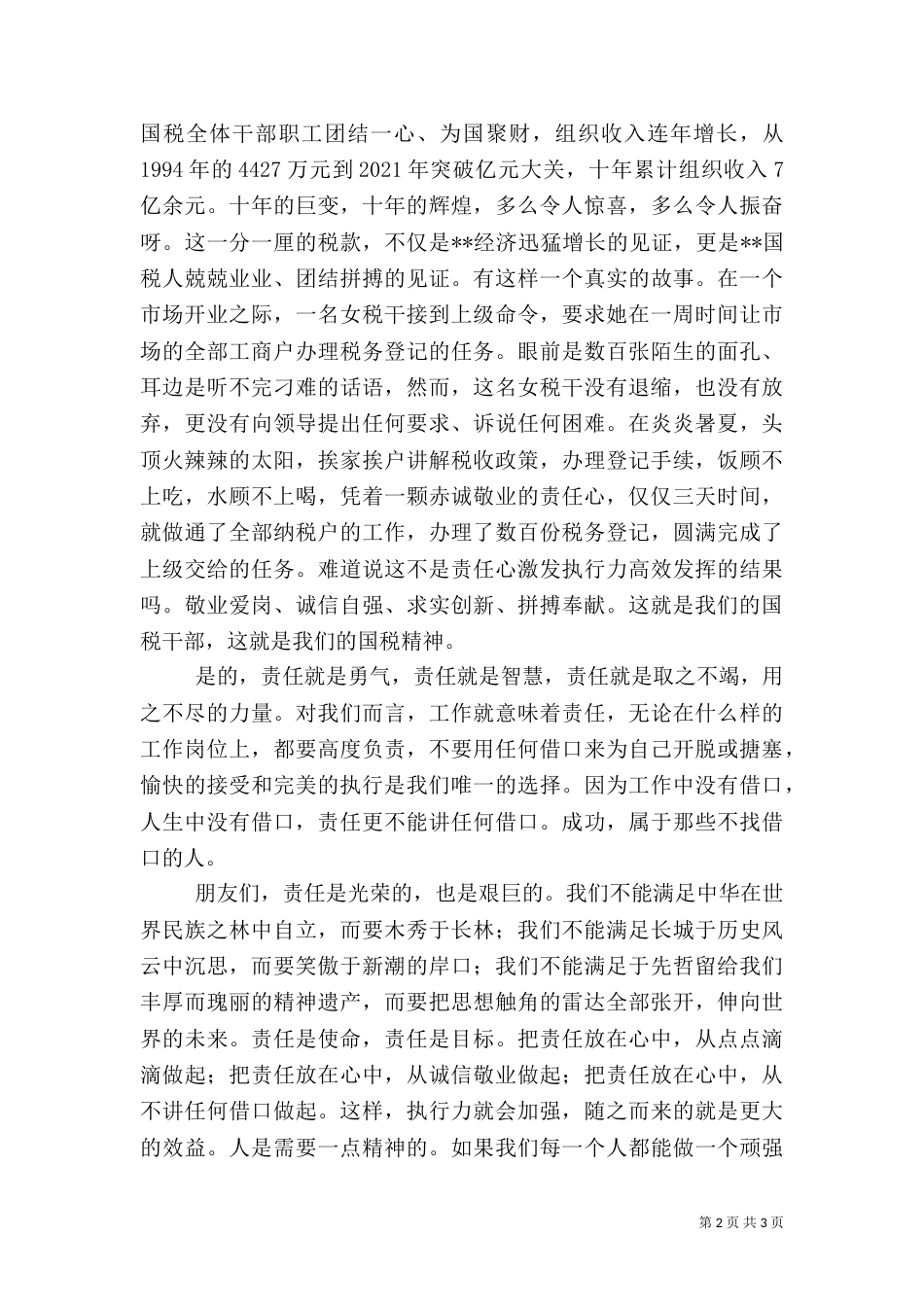 加强执行能力建设的演讲稿_第2页
