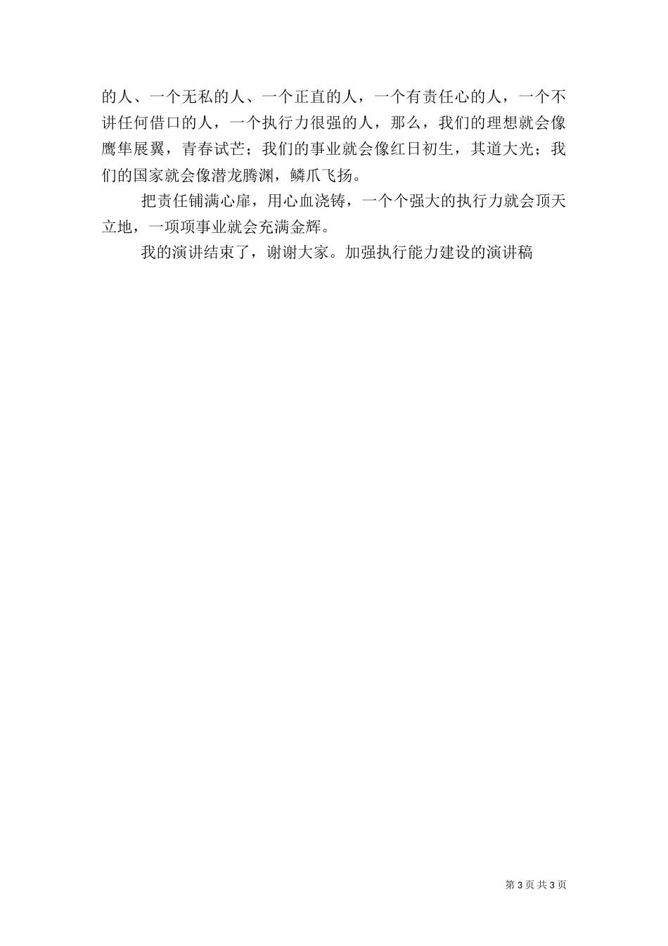 加强执行能力建设的演讲稿_第3页