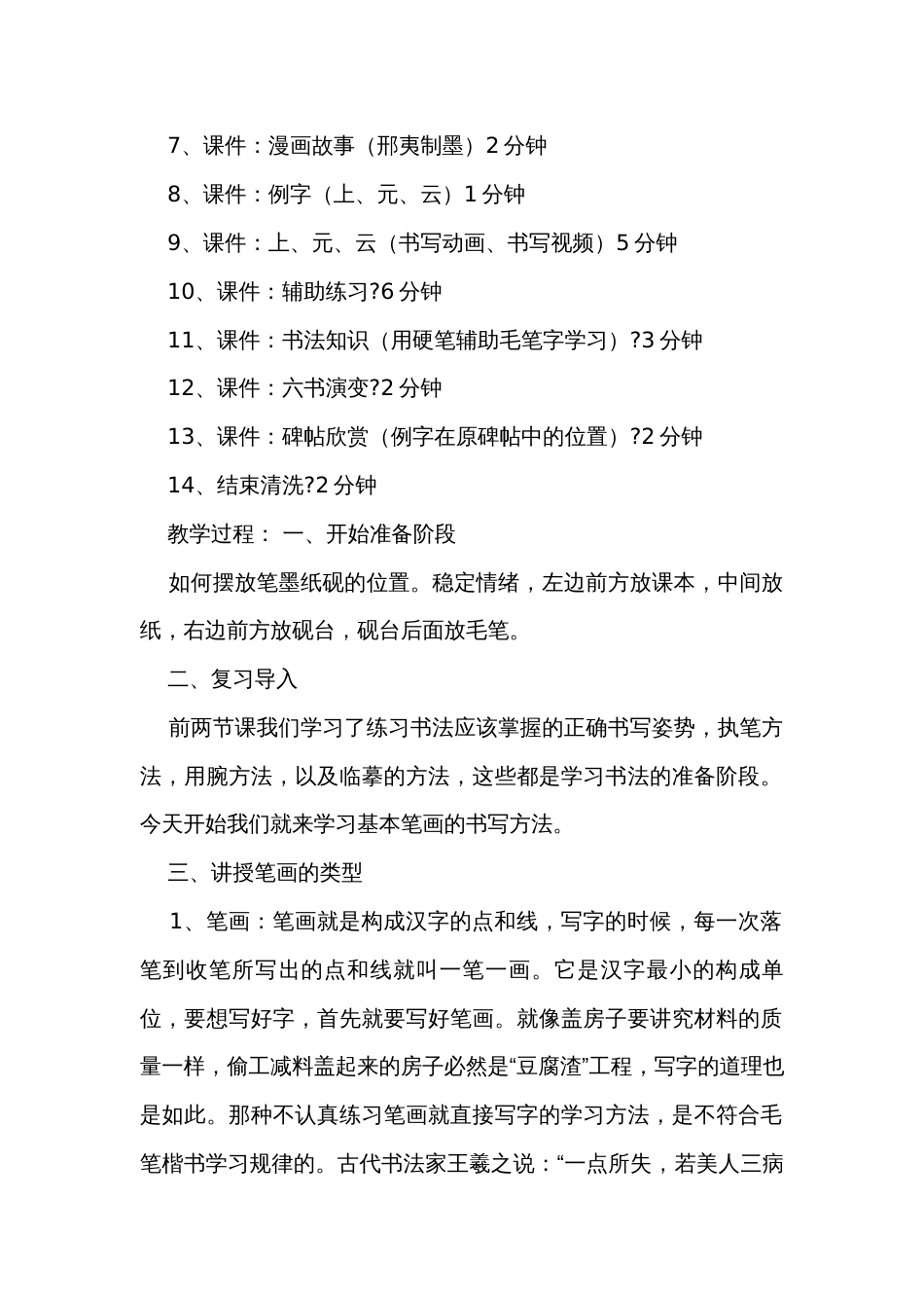 横 公开课一等奖创新教案_第2页