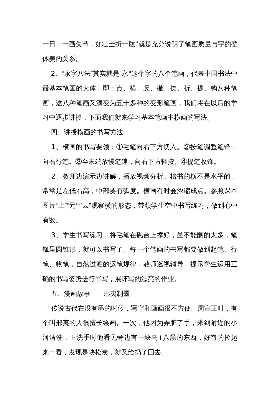 横 公开课一等奖创新教案_第3页