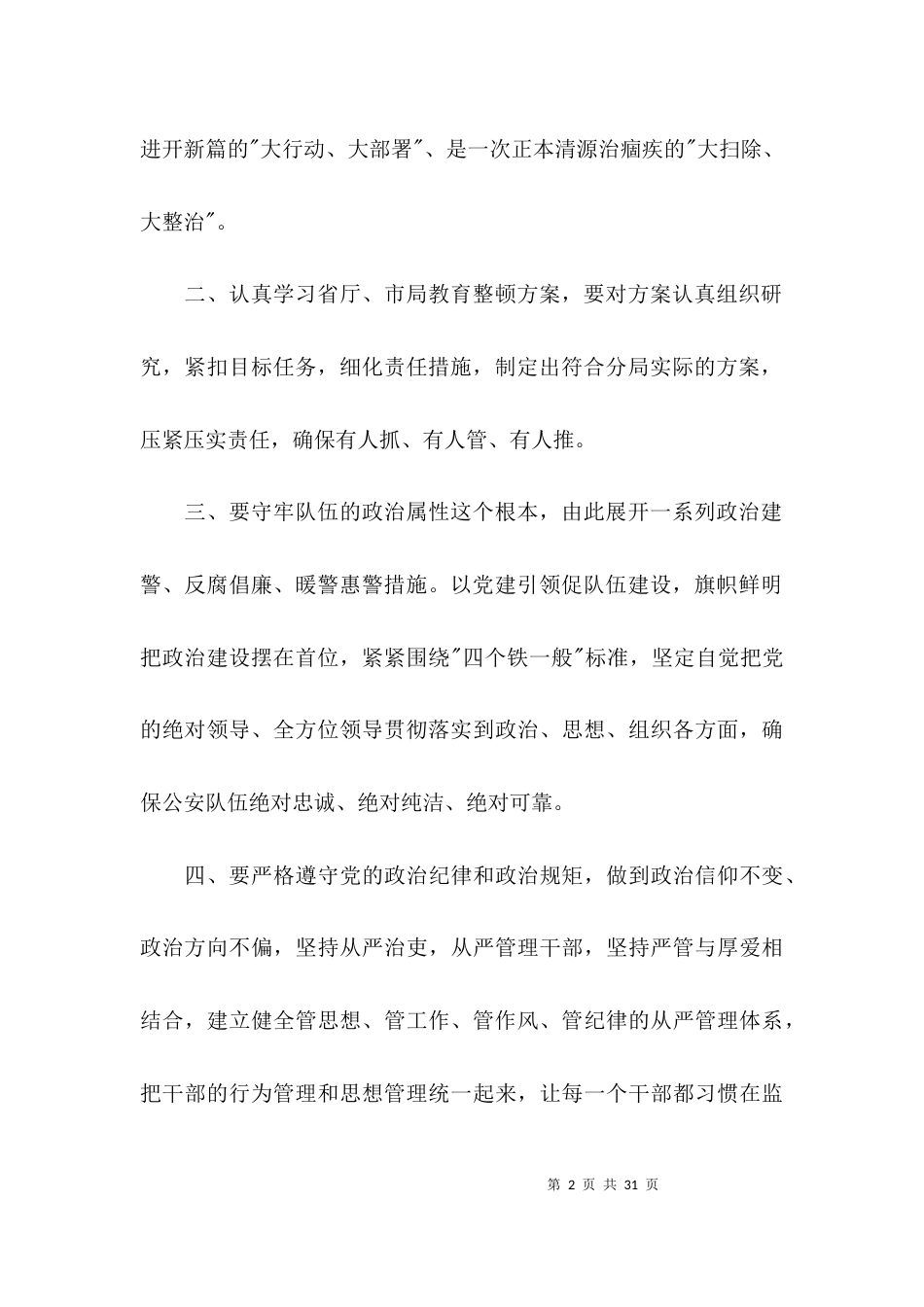 政法队伍教育整顿的认识和理解(通用8篇)_第2页