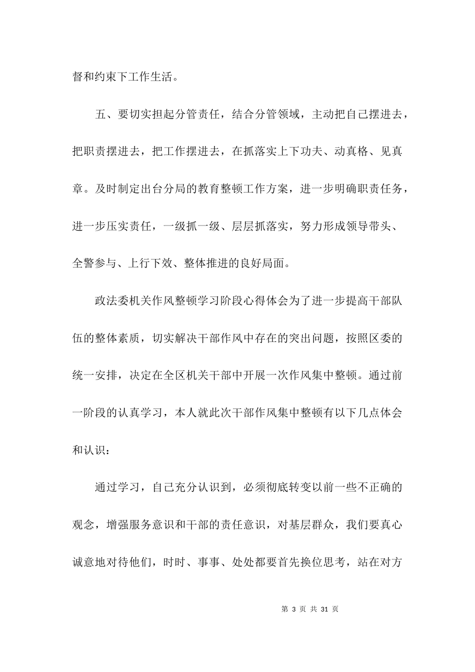 政法队伍教育整顿的认识和理解(通用8篇)_第3页