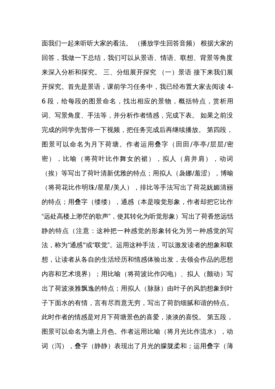 2《荷塘月色》公开课一等奖创新教学设计_第2页
