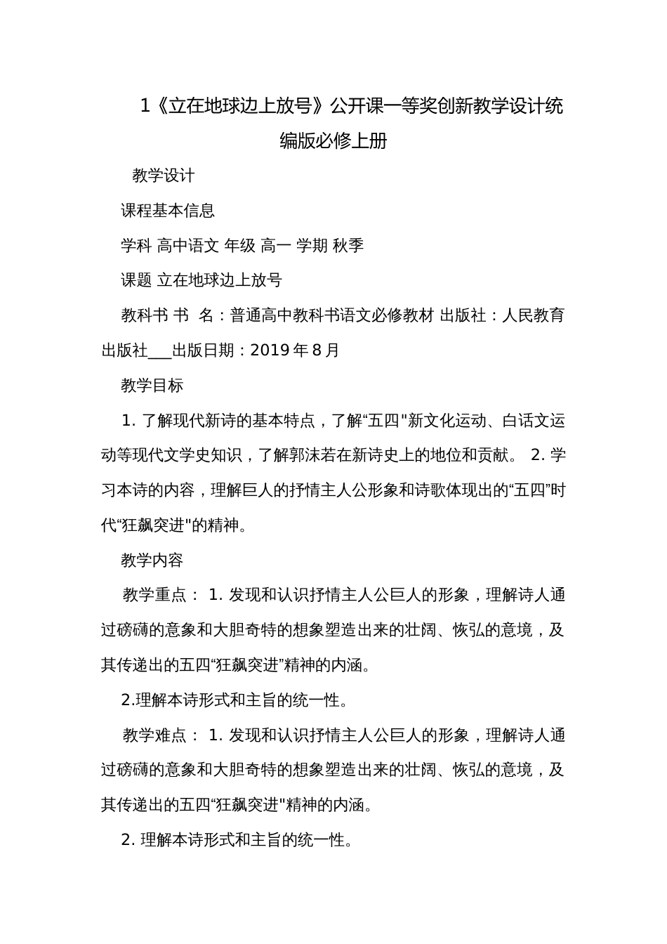 1《立在地球边上放号》公开课一等奖创新教学设计统编版必修上册_第1页