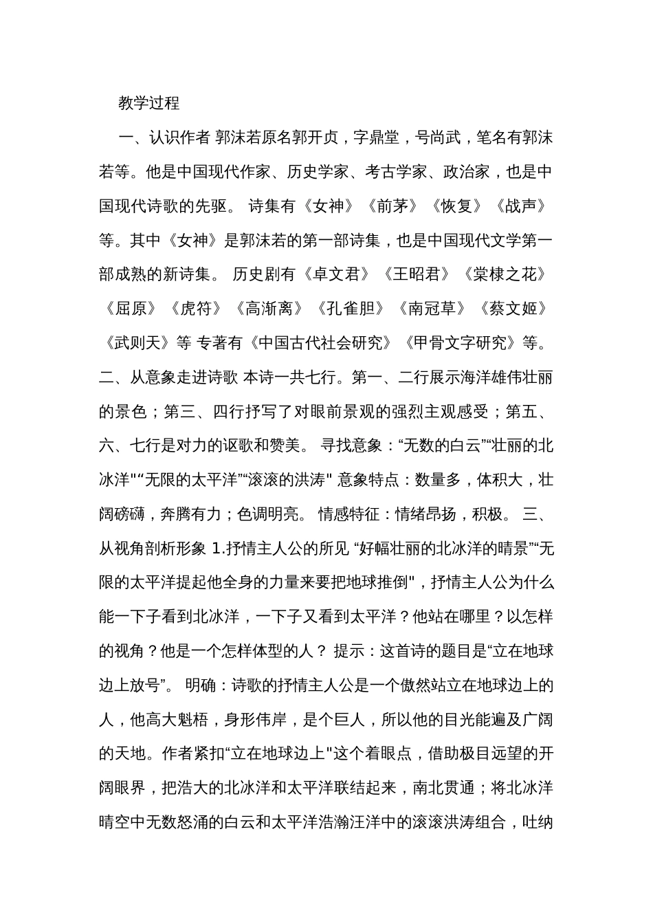 1《立在地球边上放号》公开课一等奖创新教学设计统编版必修上册_第2页