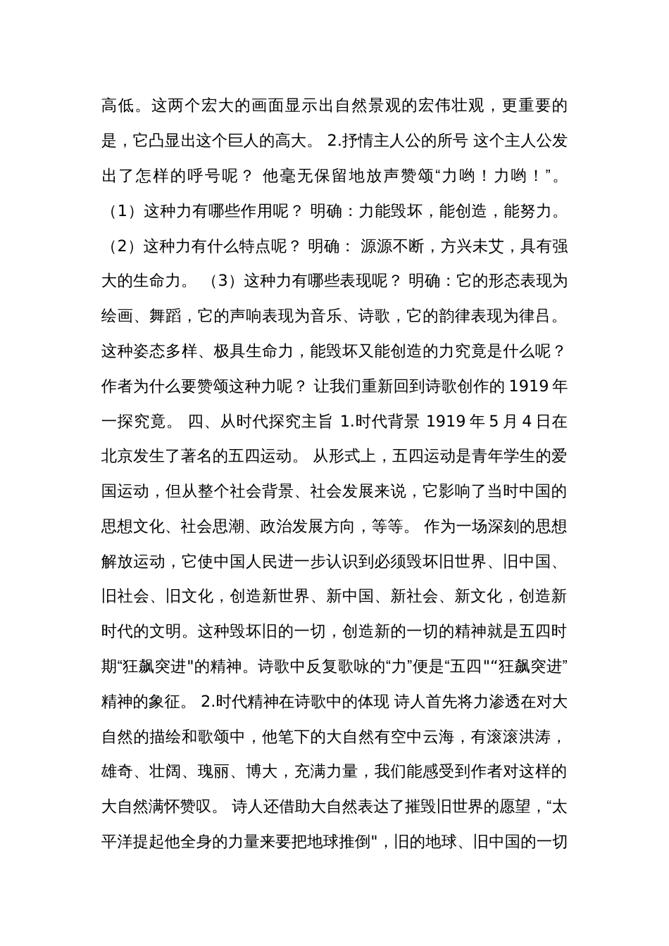 1《立在地球边上放号》公开课一等奖创新教学设计统编版必修上册_第3页
