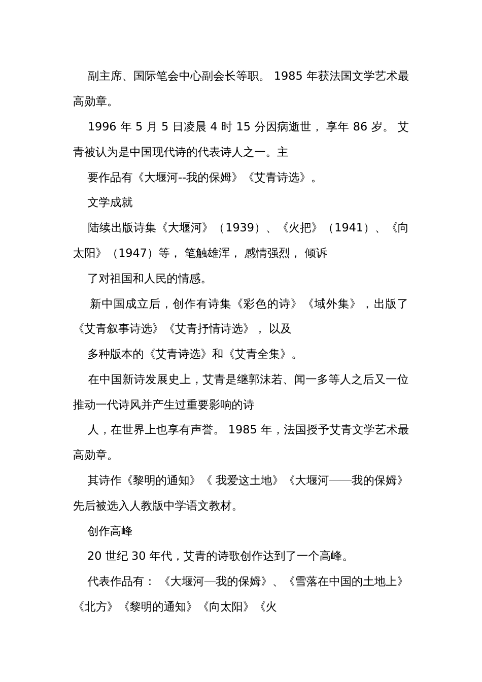 九年级语文上册（统编版）第一单元名著导读（一）《艾青诗选》如何读诗（公开课一等奖创新教学设计）_第2页