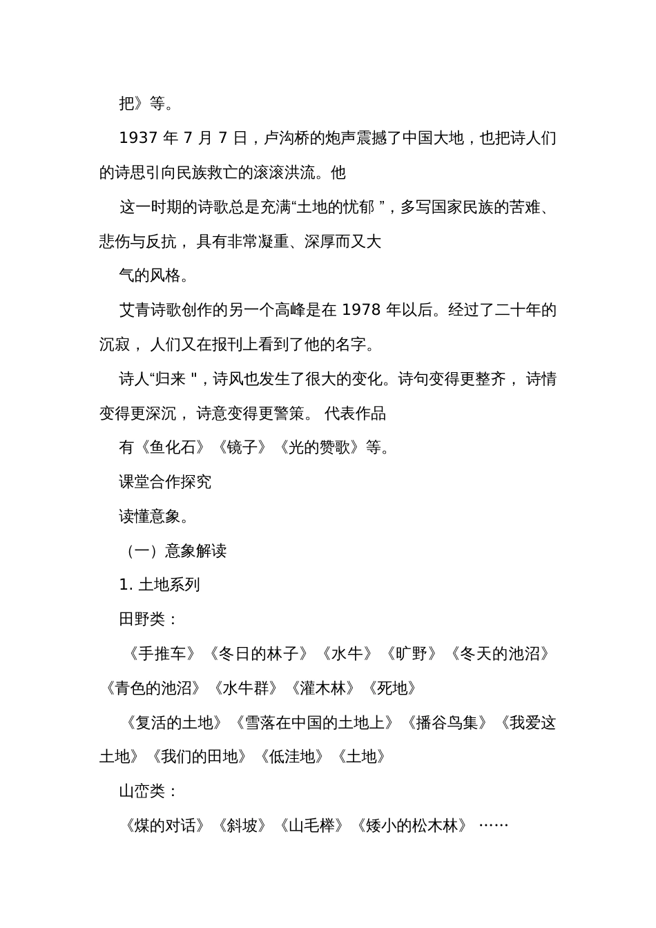 九年级语文上册（统编版）第一单元名著导读（一）《艾青诗选》如何读诗（公开课一等奖创新教学设计）_第3页