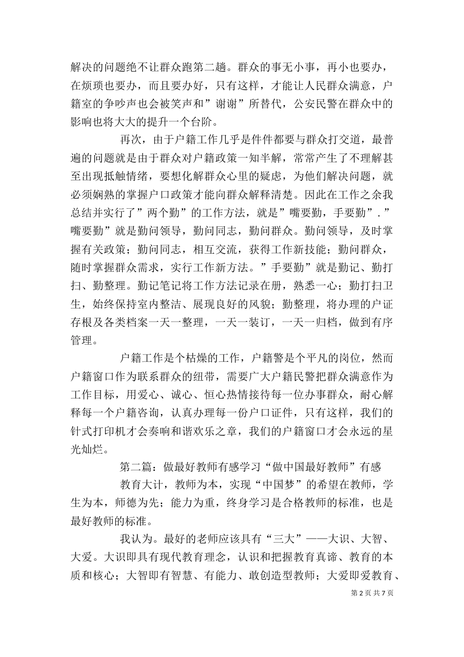 做好户籍民警有感_第2页