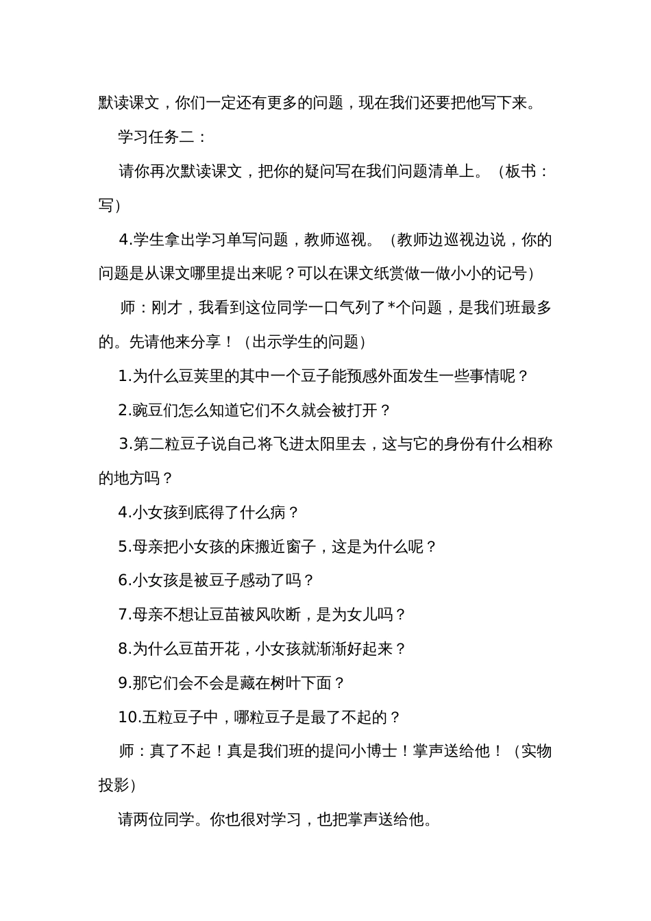 5 一个豆荚里的五粒豆第一课时 一等奖创新教学设计_第3页