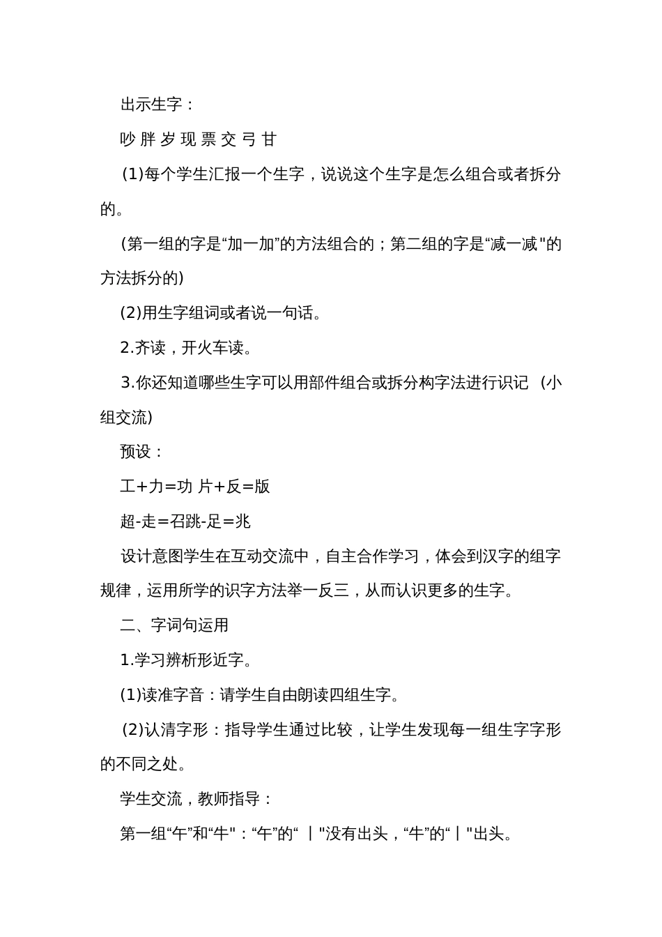 统编版一年级下册语文园地七 公开课一等奖创新教案_第2页