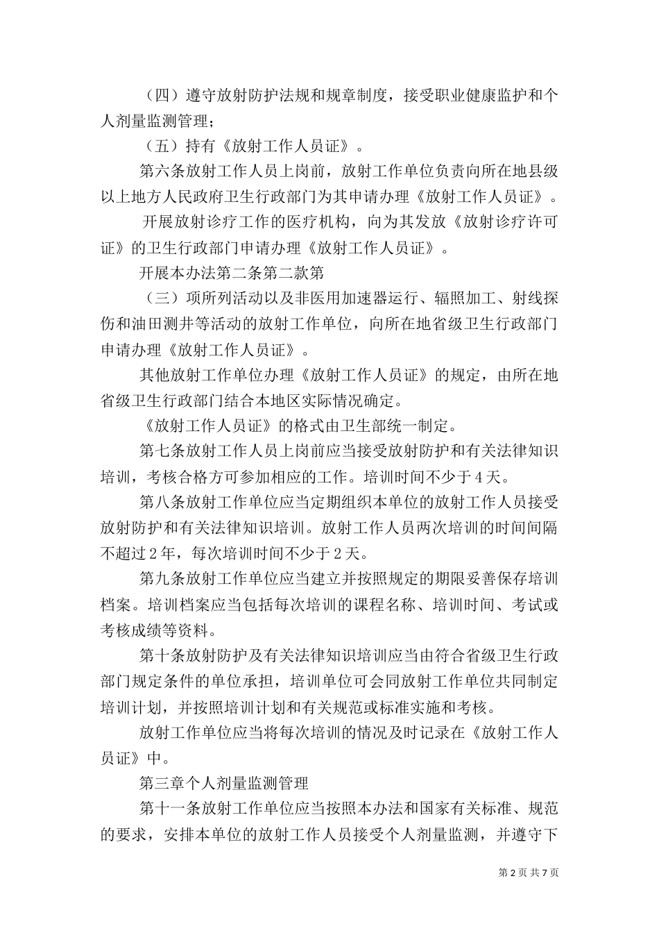 卫生人员职业健康管理制度_第2页
