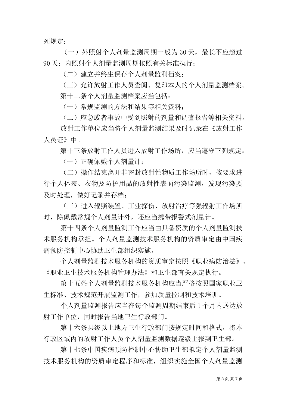 卫生人员职业健康管理制度_第3页