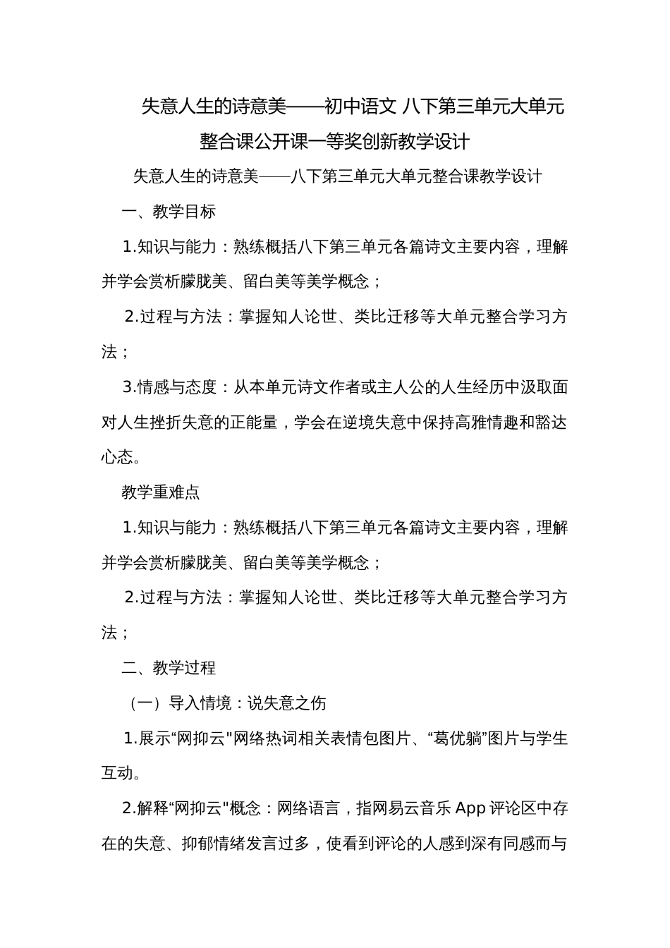 失意人生的诗意美——初中语文 八下第三单元大单元整合课公开课一等奖创新教学设计_第1页