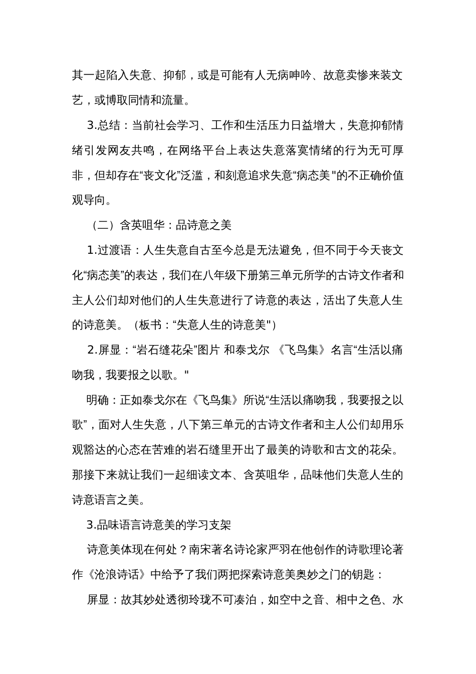 失意人生的诗意美——初中语文 八下第三单元大单元整合课公开课一等奖创新教学设计_第2页