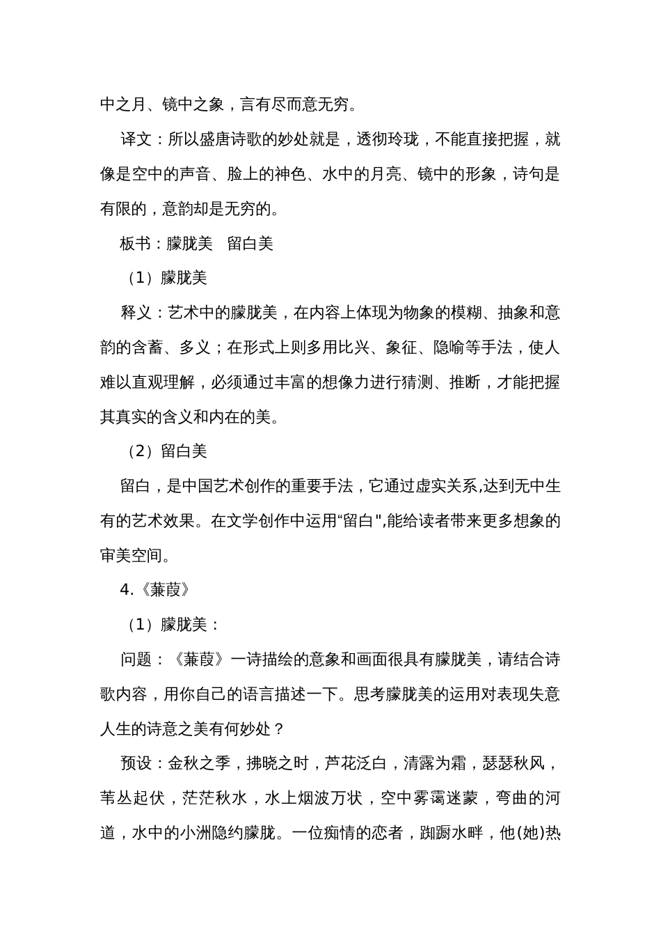 失意人生的诗意美——初中语文 八下第三单元大单元整合课公开课一等奖创新教学设计_第3页