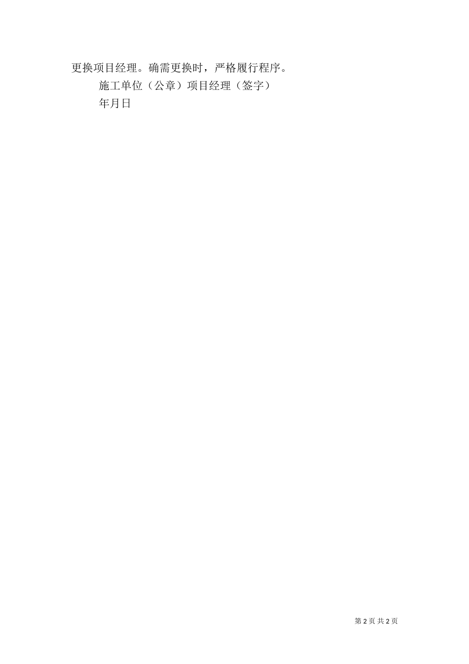 建筑施工质量保证书（七）_第2页