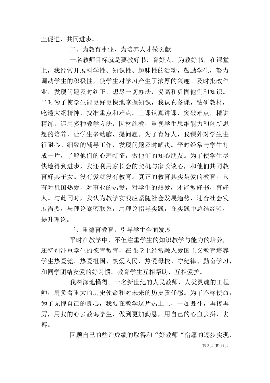 科主任述职报告模板5篇_第2页